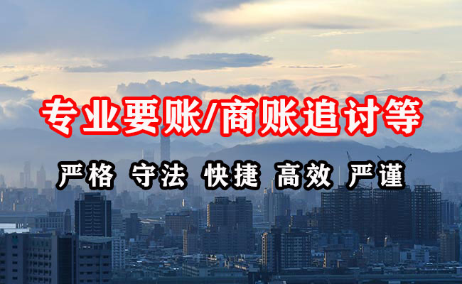 新民讨债公司